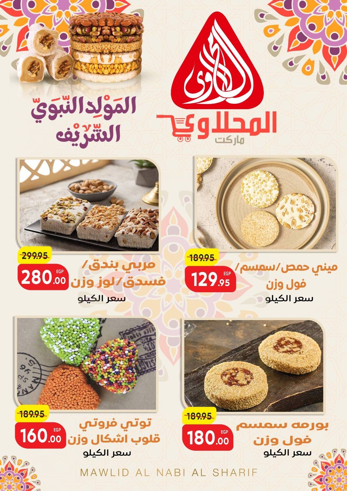 el-mahallawy offers from 18aug to 1aug 2025 عروض المحلاوي من 18 أغسطس حتى 1 أغسطس 2025 صفحة رقم 2